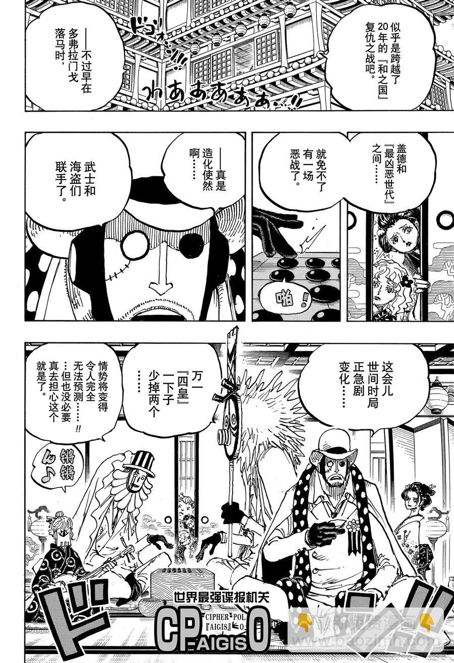 🍹航海王 第103话 棋盘上的夜晚 第14页