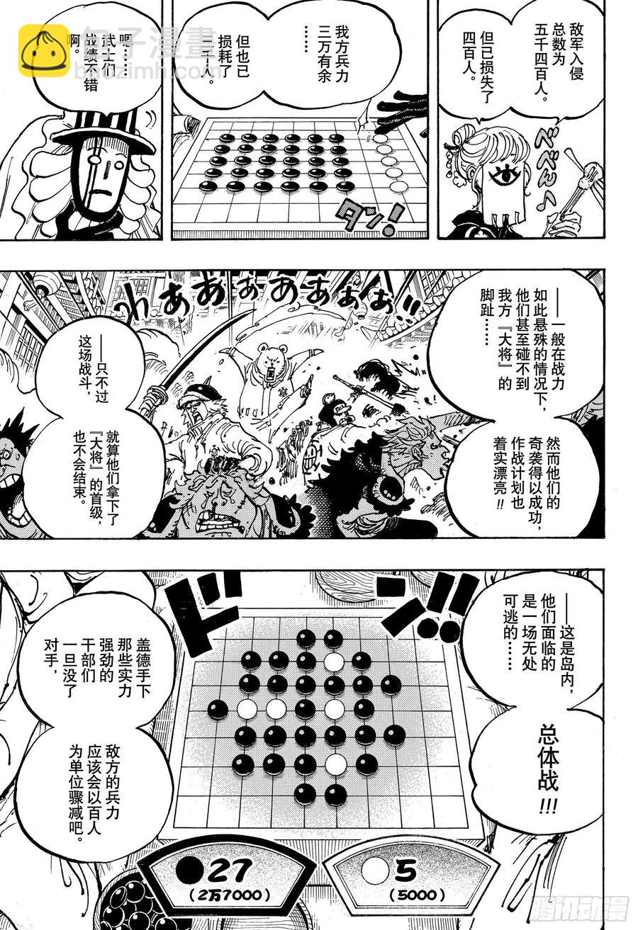 🍹航海王 第103话 棋盘上的夜晚 第15页
