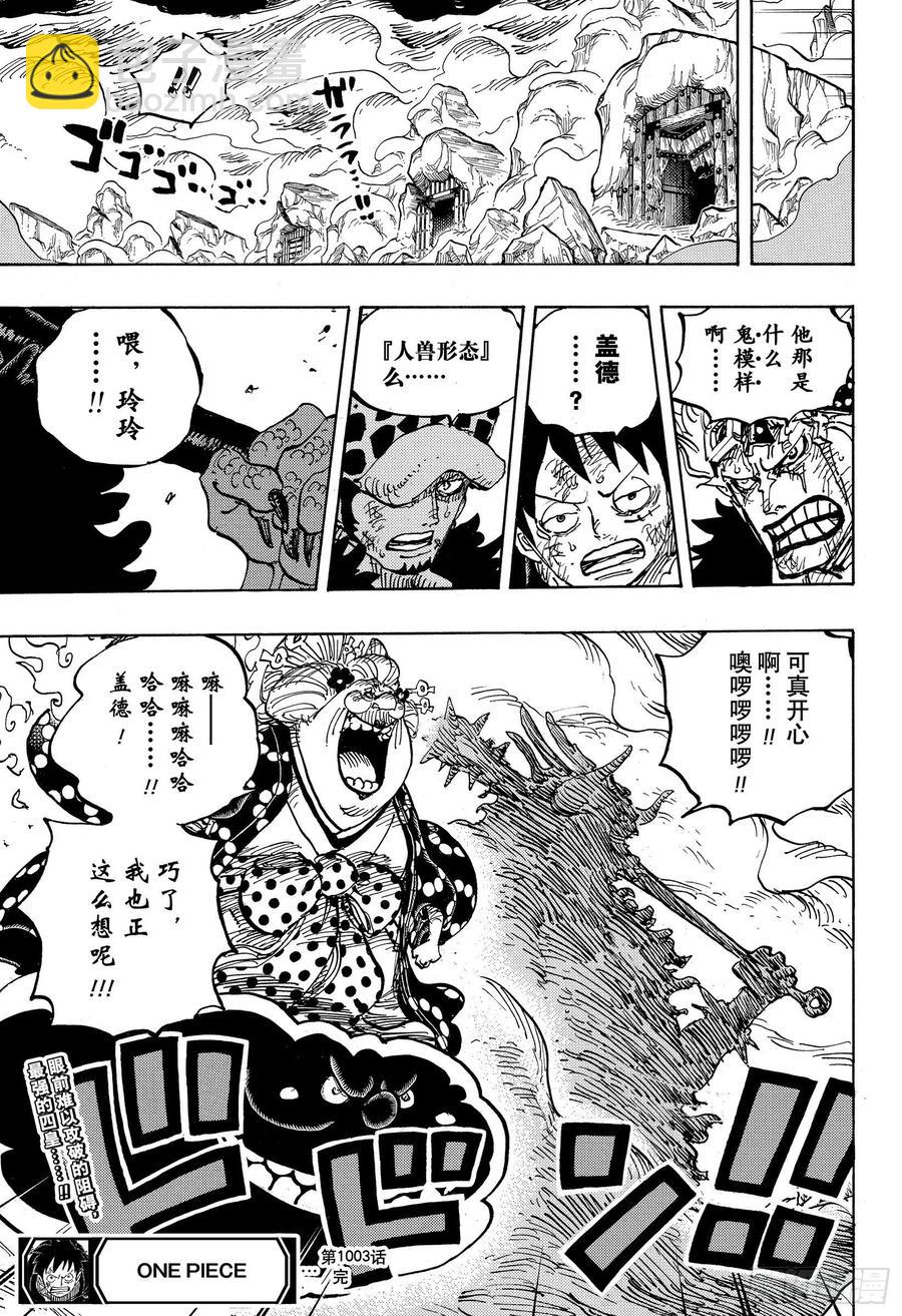 🍹航海王 第103话 棋盘上的夜晚 第17页