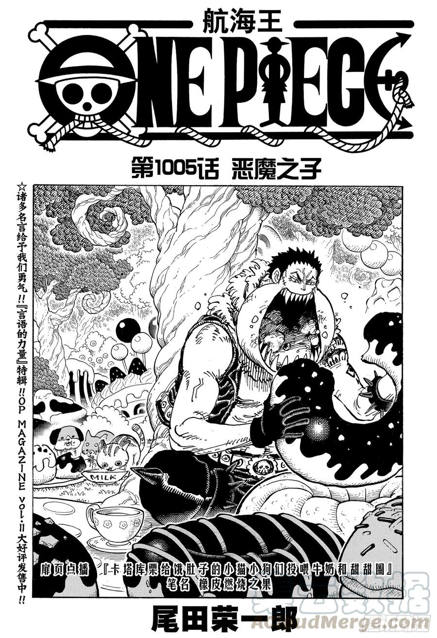 🍹航海王 第1005话 恶魔之子 第1页