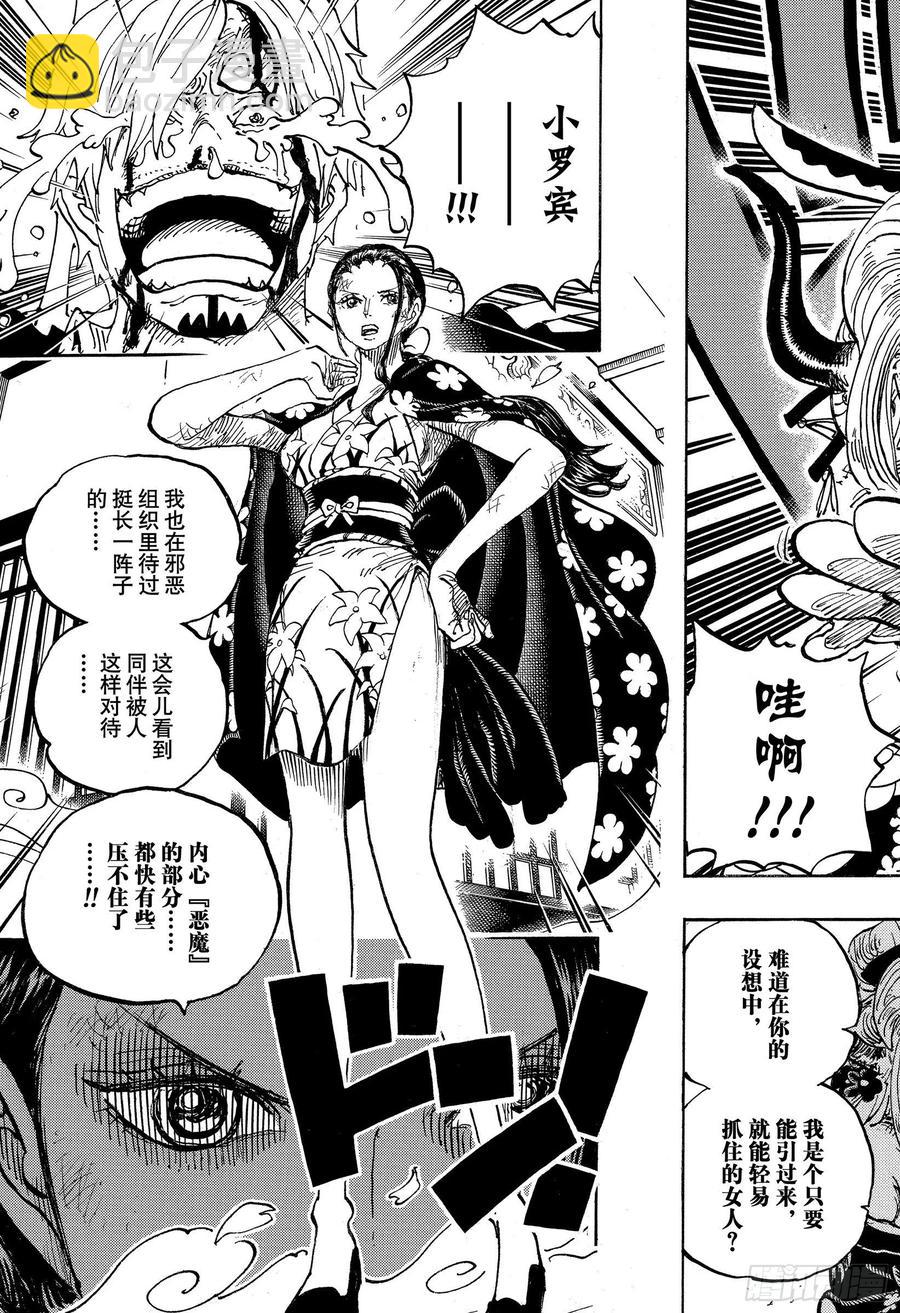 🍹航海王 第1005话 恶魔之子 第11页