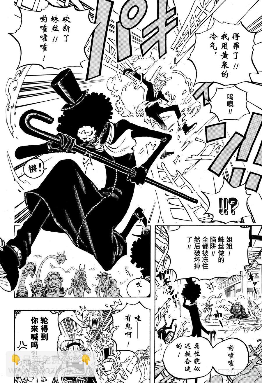 🍹航海王 第1005话 恶魔之子 第12页