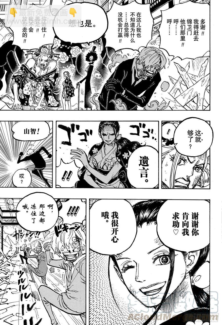 🍹航海王 第1005话 恶魔之子 第13页