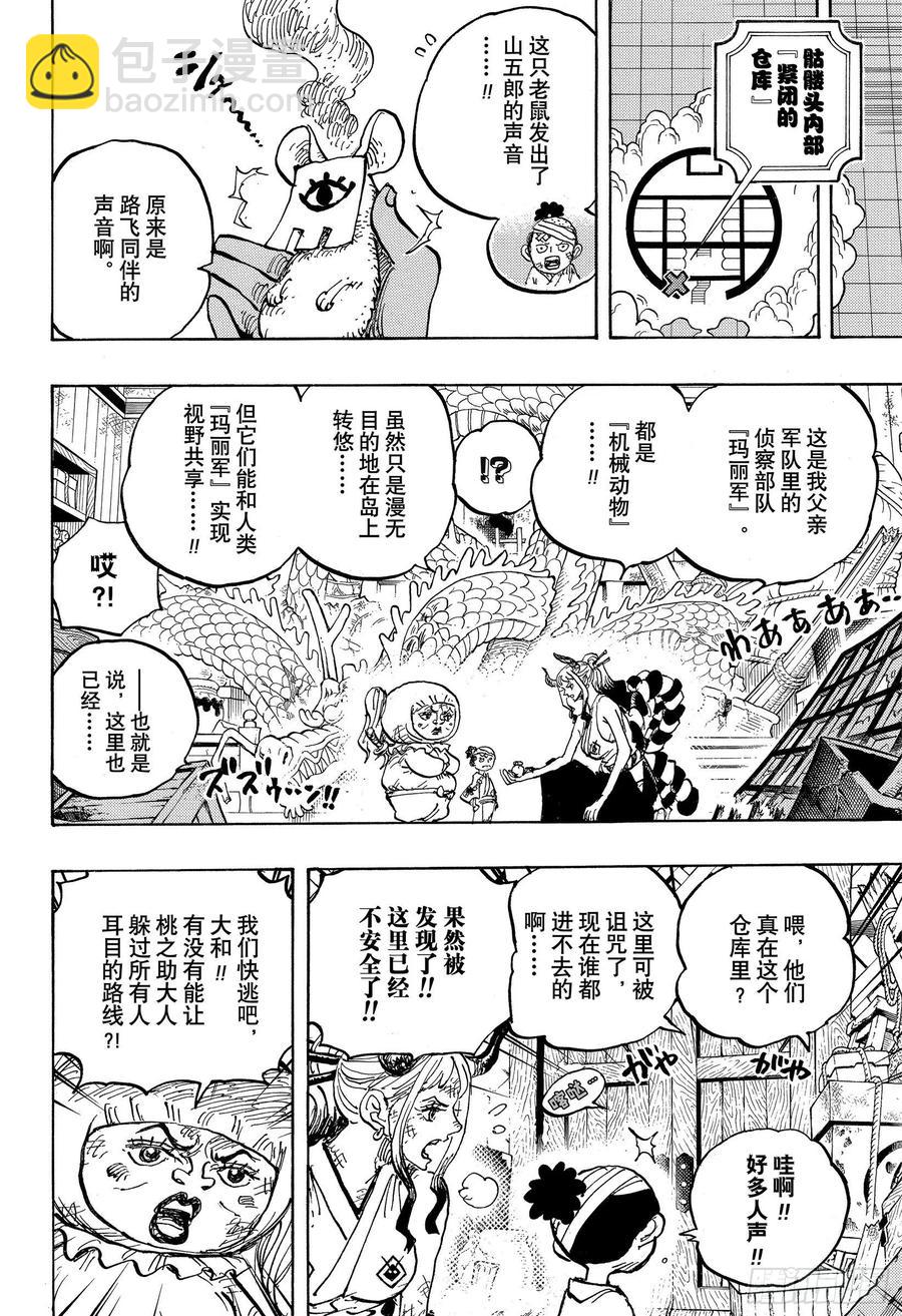 🍹航海王 第1005话 恶魔之子 第14页
