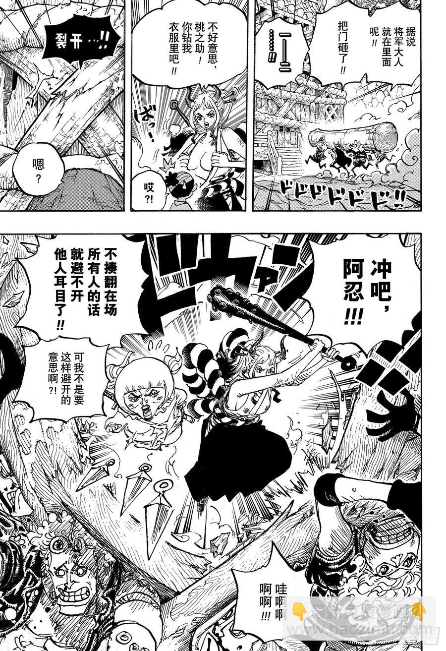 🍹航海王 第1005话 恶魔之子 第15页