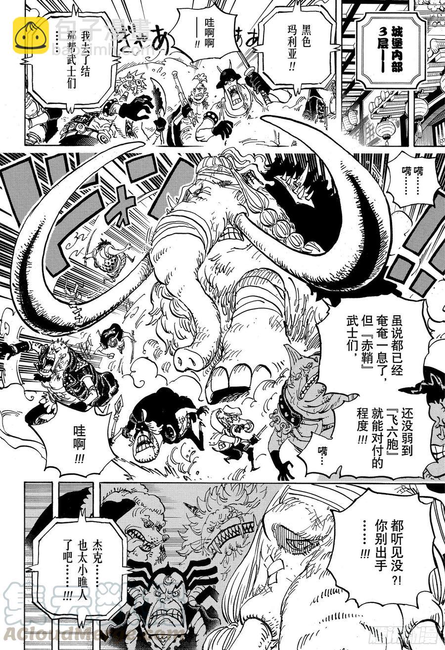 🍹航海王 第1005话 恶魔之子 第16页
