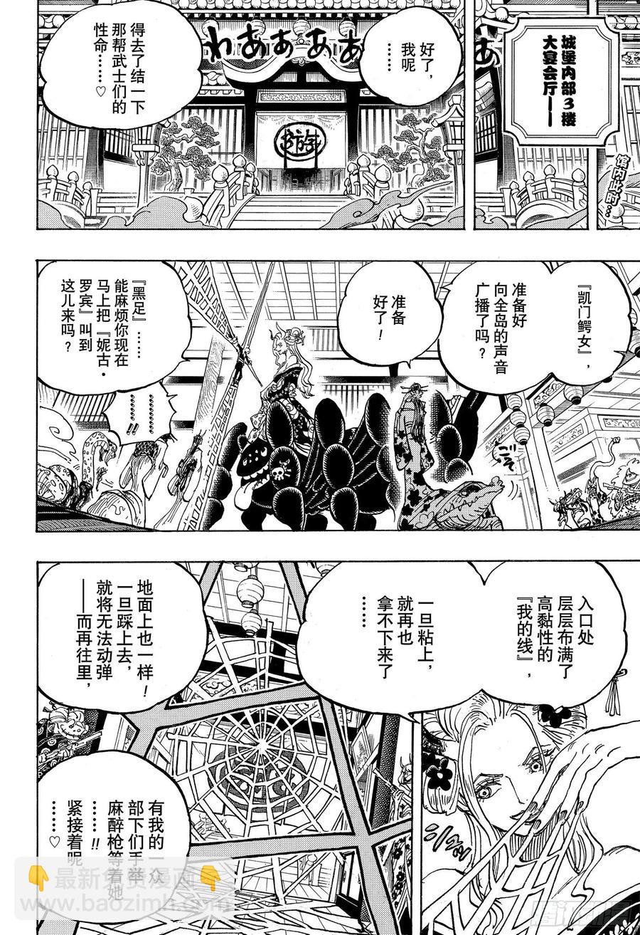 🍹航海王 第1005话 恶魔之子 第2页