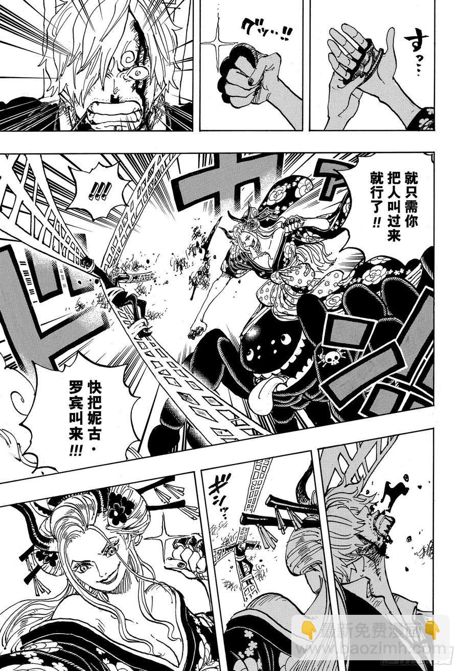 🍹航海王 第1005话 恶魔之子 第3页