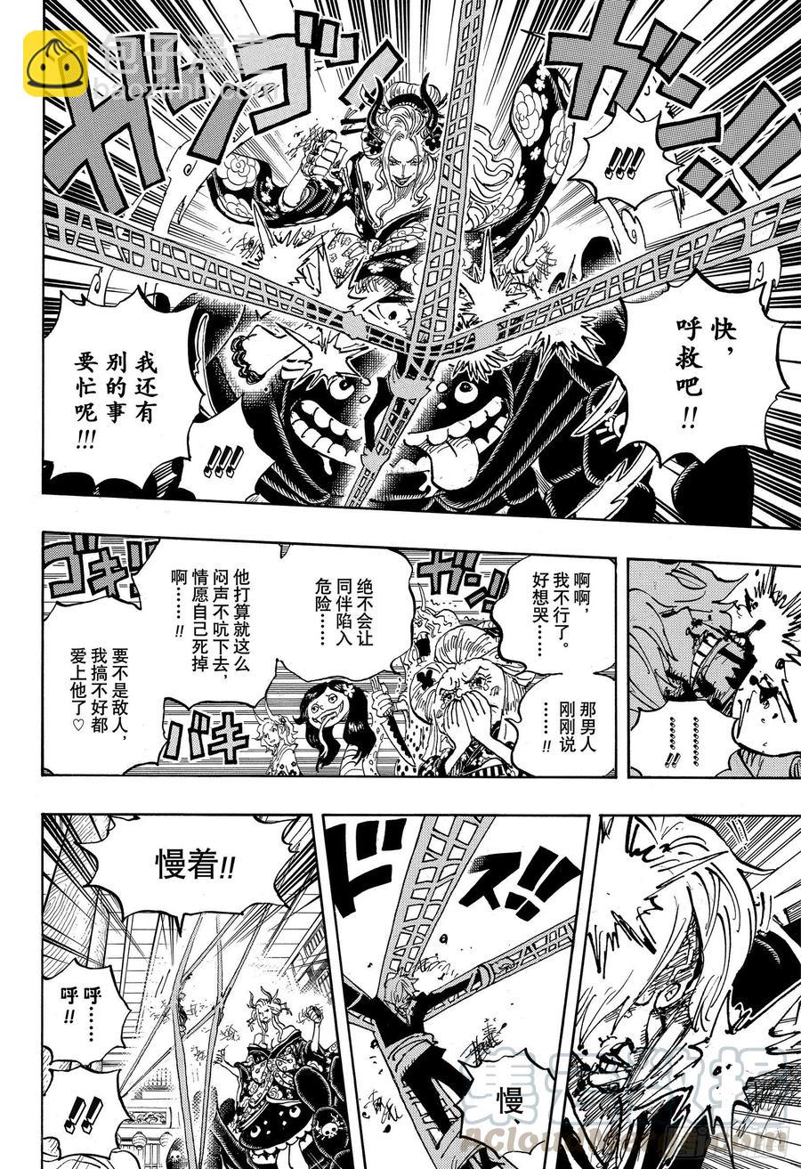 🍹航海王 第1005话 恶魔之子 第4页