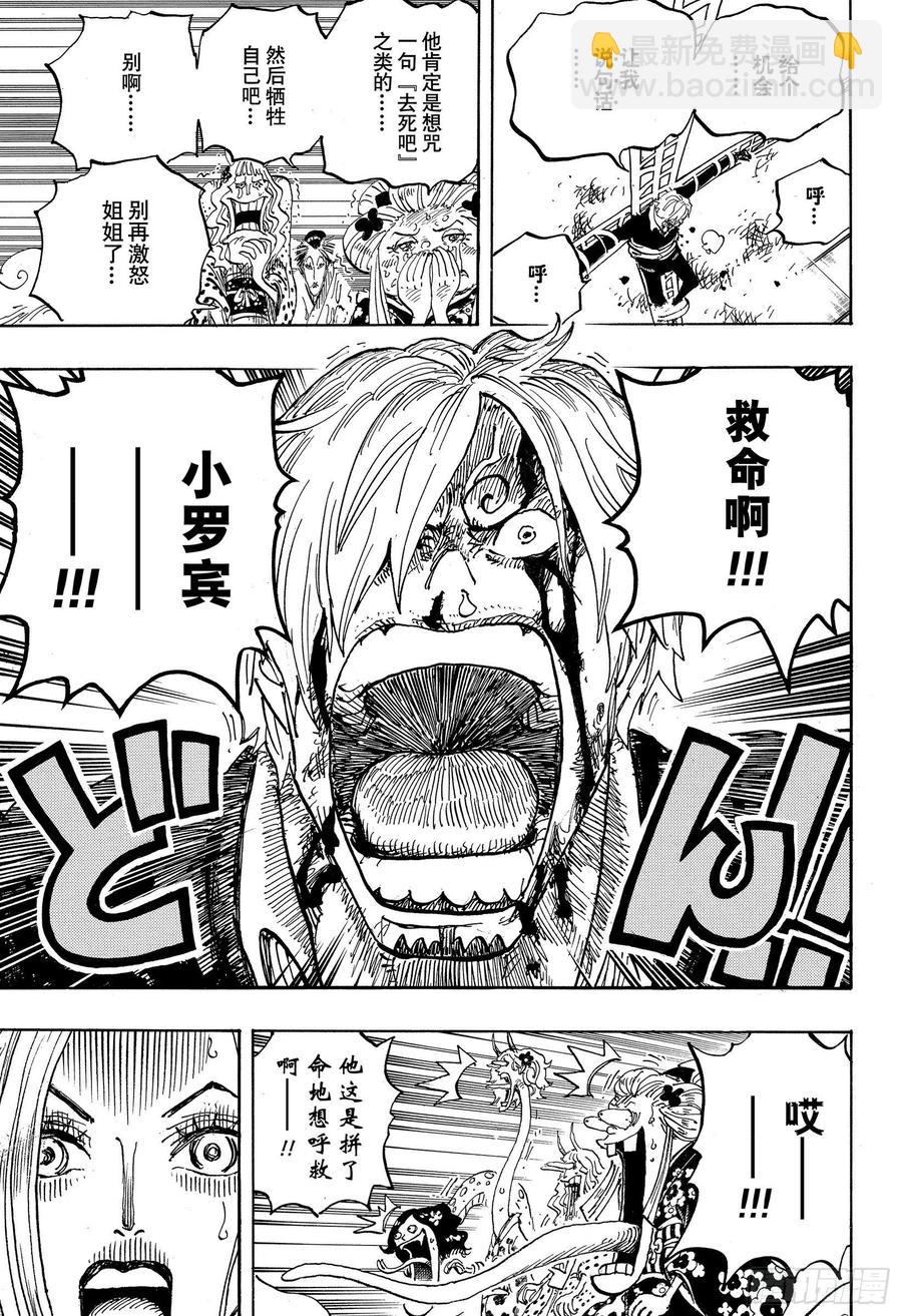 🍹航海王 第1005话 恶魔之子 第5页