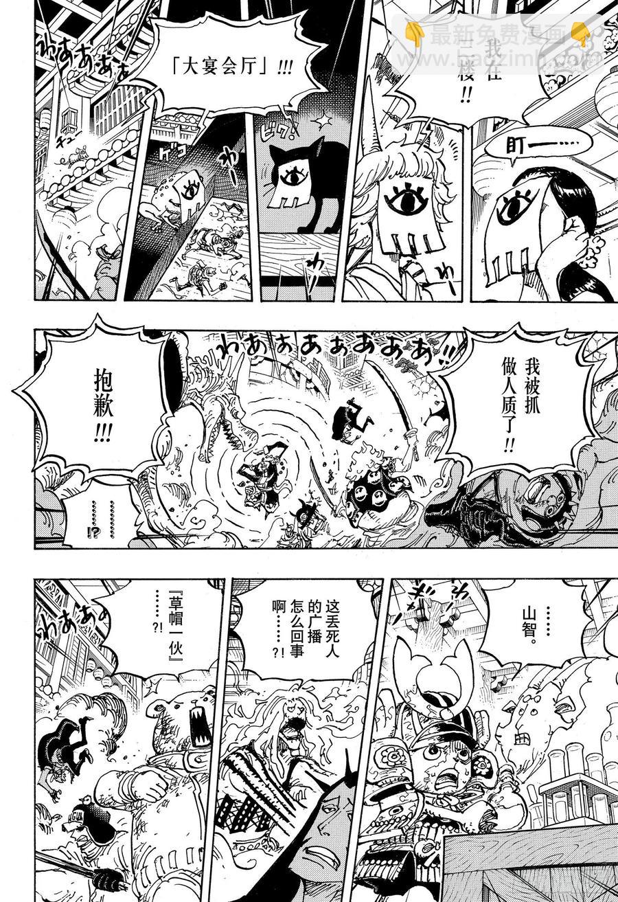 🍹航海王 第1005话 恶魔之子 第6页