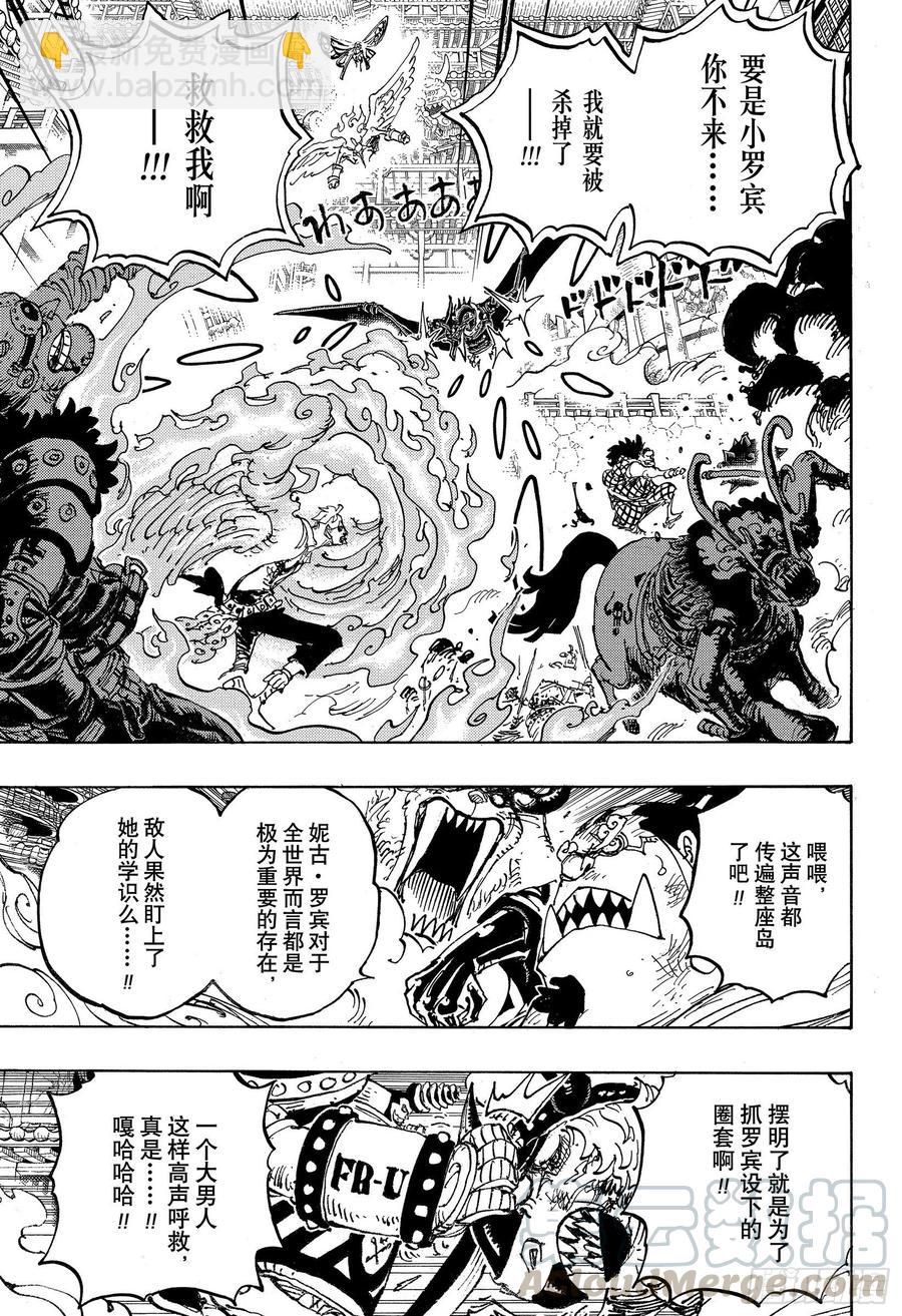 🍹航海王 第1005话 恶魔之子 第7页
