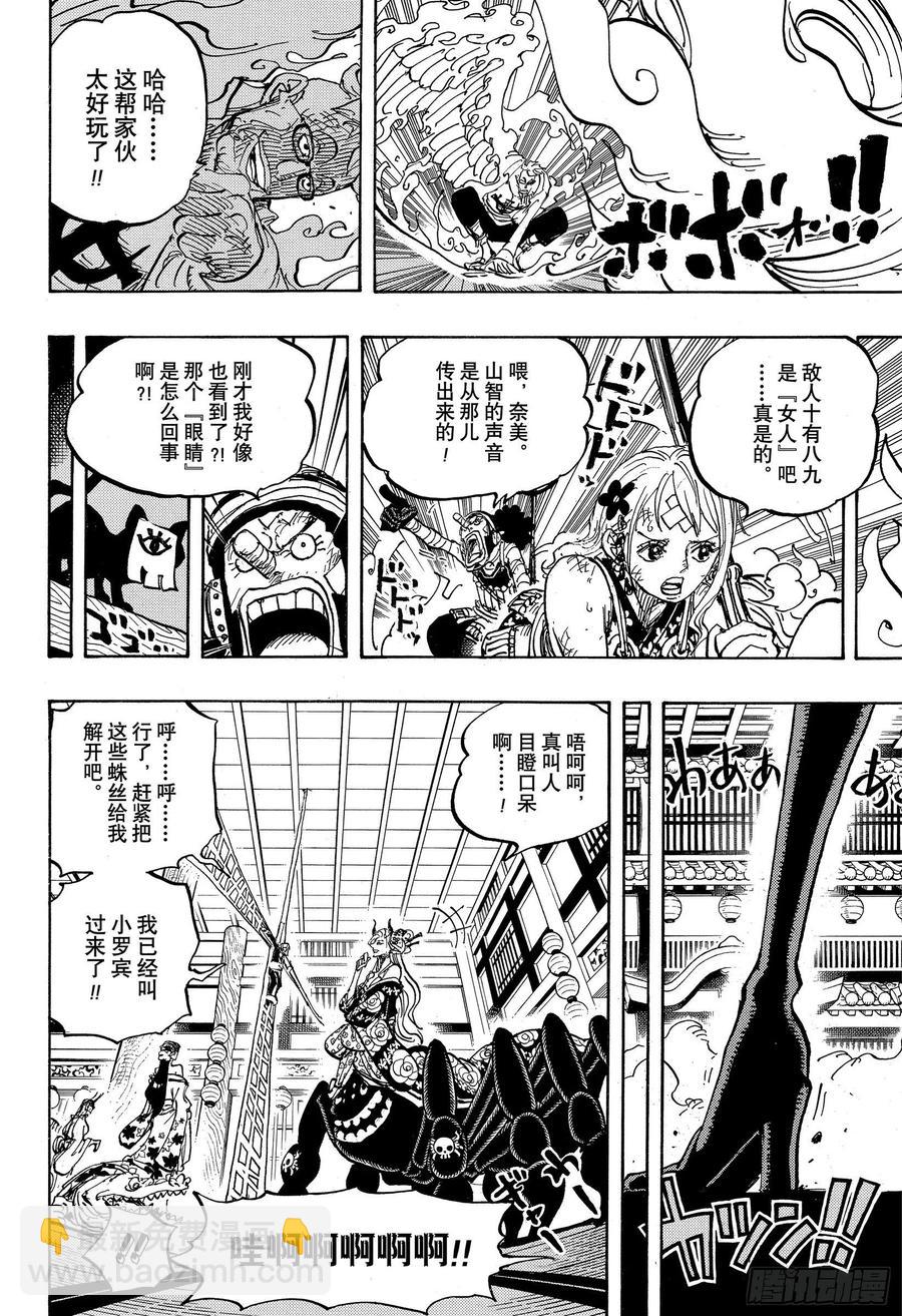 🍹航海王 第1005话 恶魔之子 第8页
