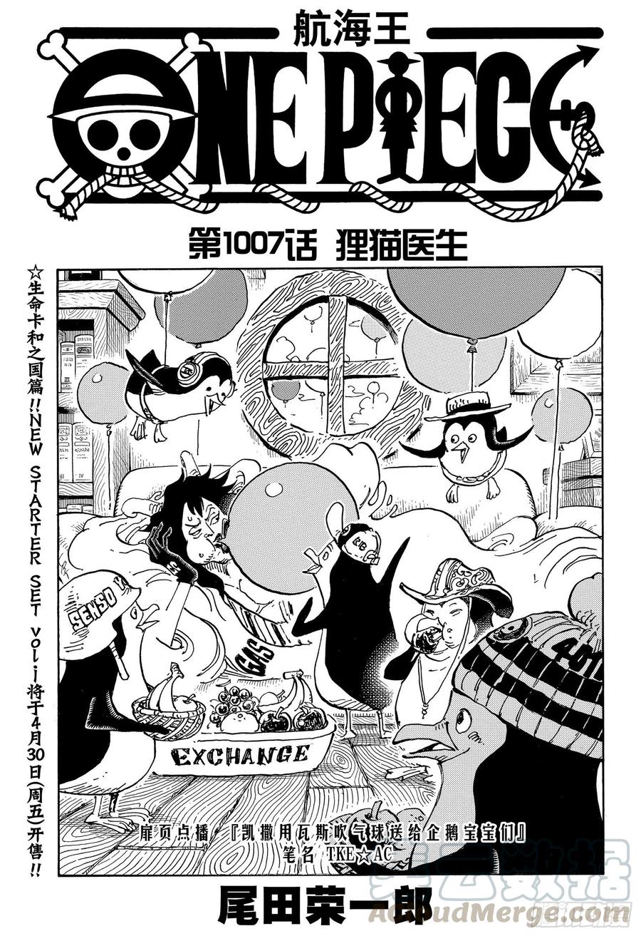 🍹航海王 第1007话 狸猫医生 第1页