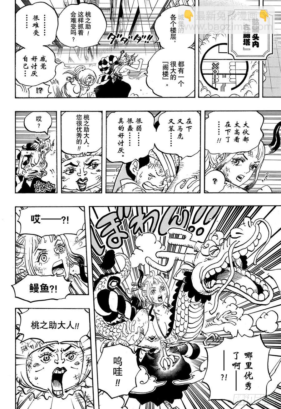 🍹航海王 第1007话 狸猫医生 第14页