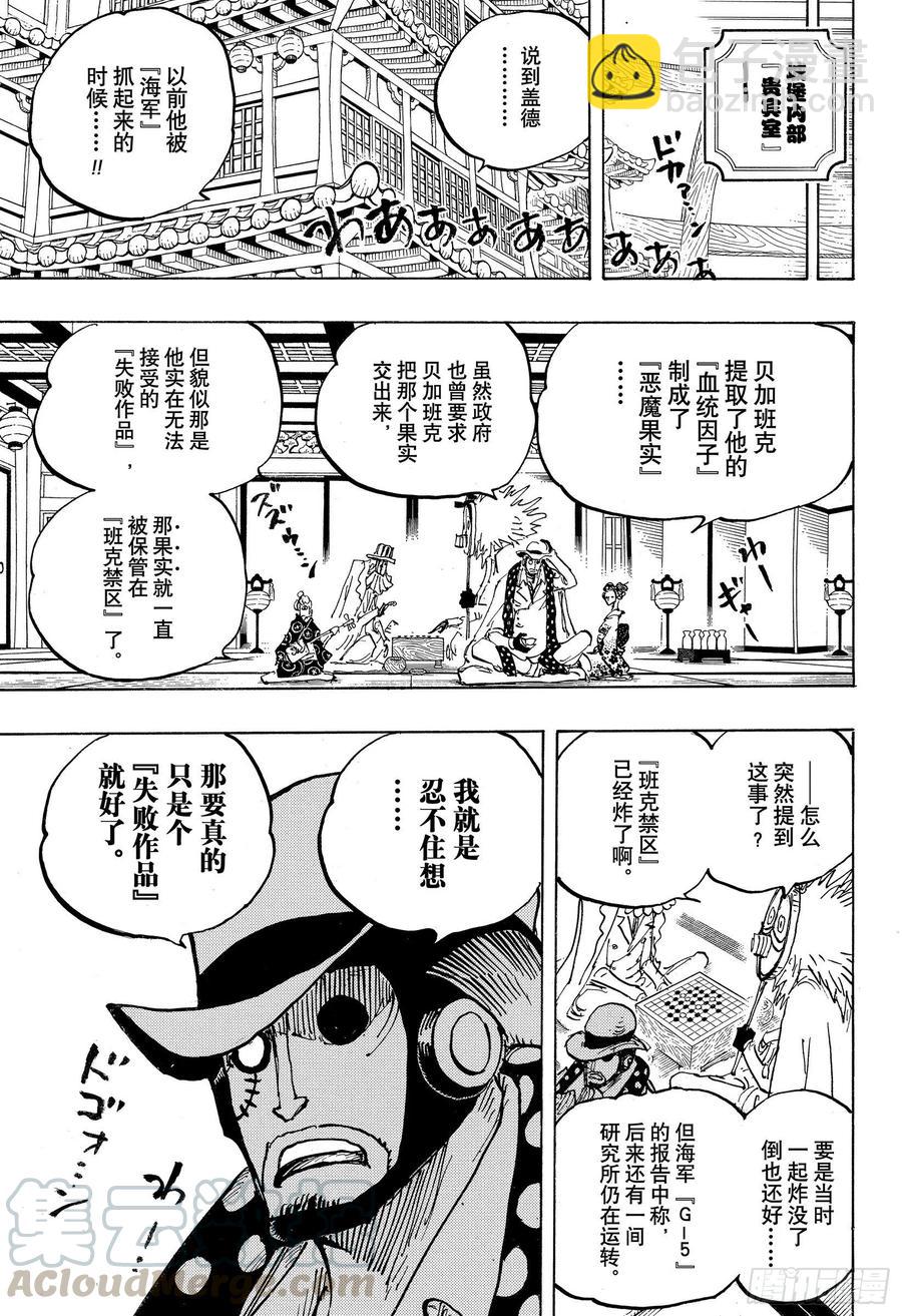 🍹航海王 第1007话 狸猫医生 第15页