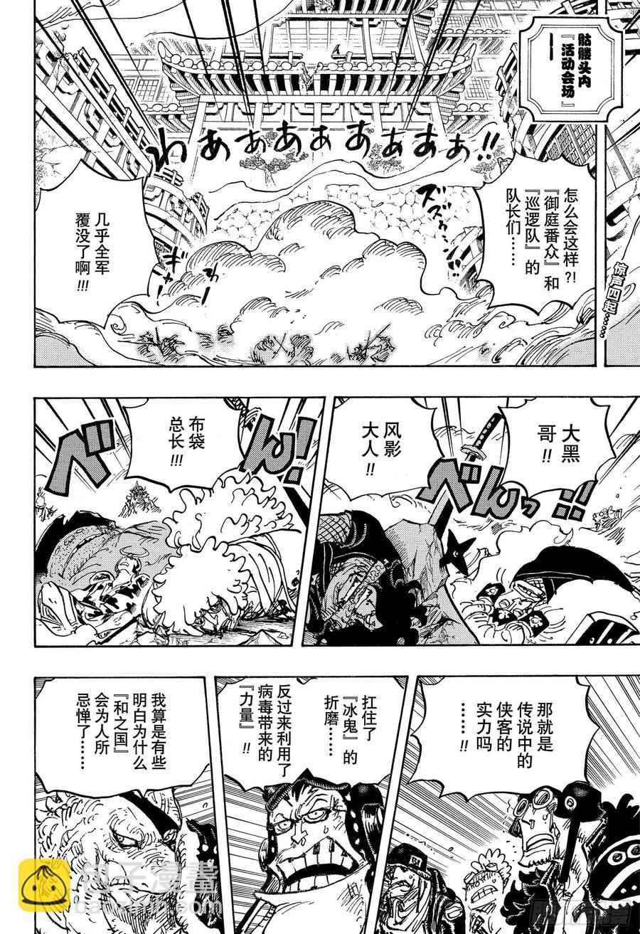 🍹航海王 第1007话 狸猫医生 第2页