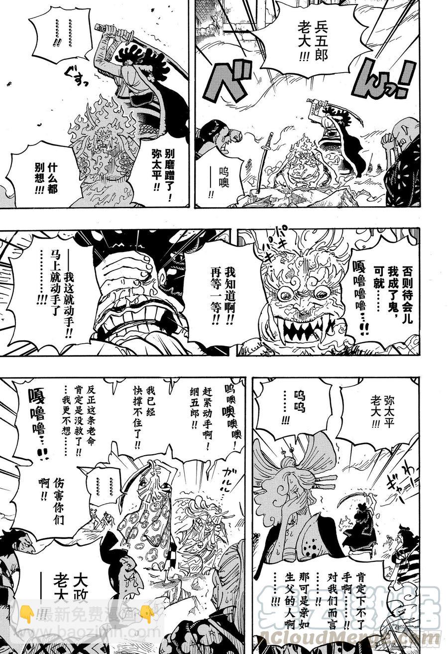 🍹航海王 第1007话 狸猫医生 第3页