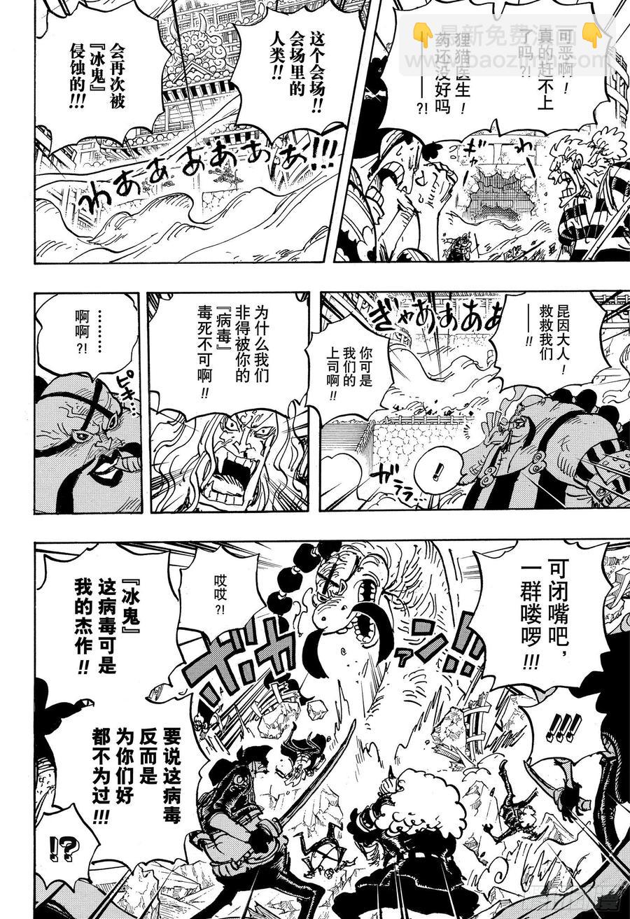 🍹航海王 第1007话 狸猫医生 第4页