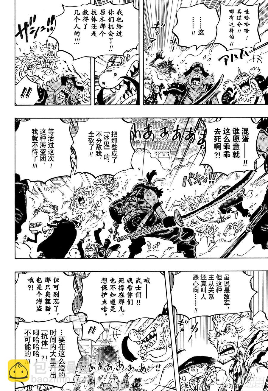 🍹航海王 第1007话 狸猫医生 第6页