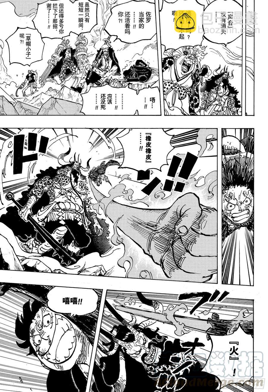 🍹航海王 第1009话 奈落 第11页