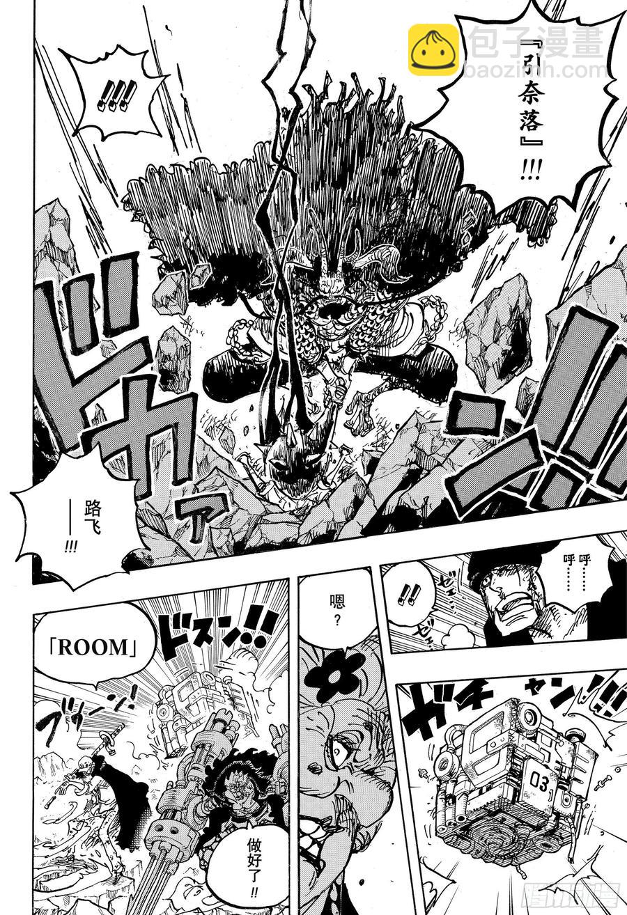 🍹航海王 第1009话 奈落 第14页