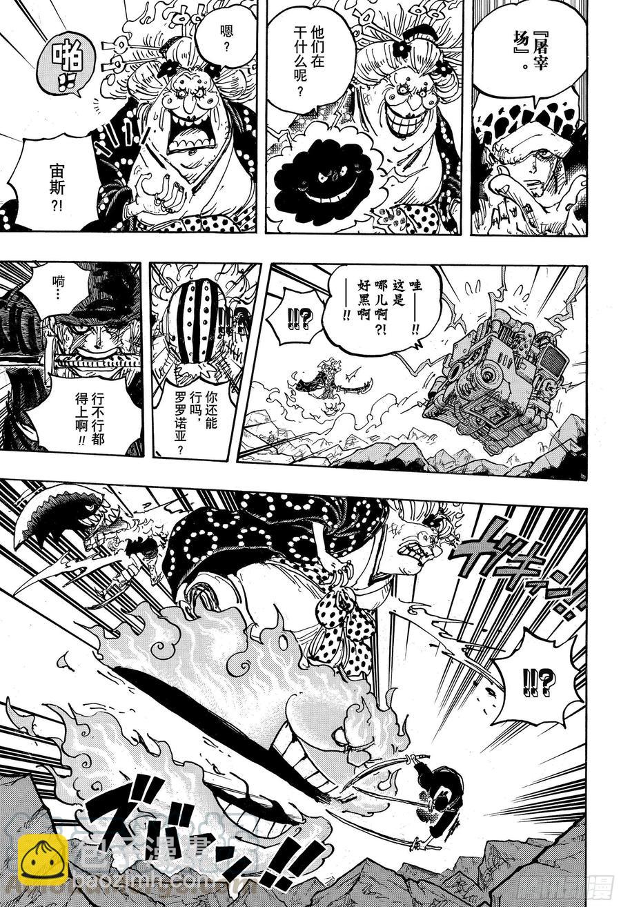 🍹航海王 第1009话 奈落 第15页