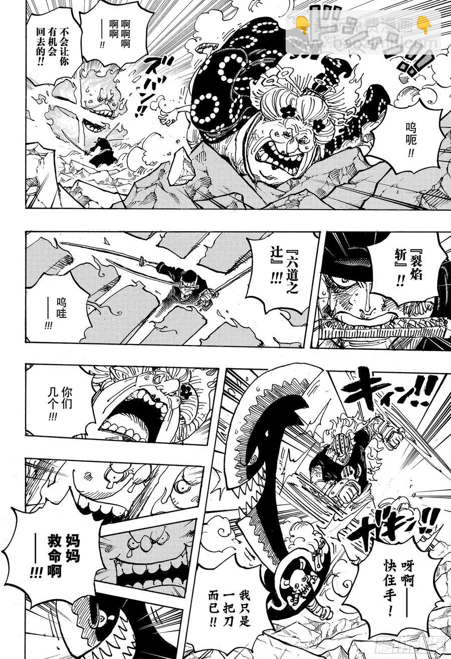 🍹航海王 第1009话 奈落 第16页