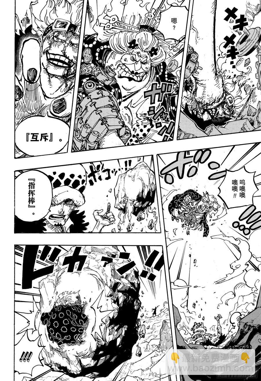 🍹航海王 第1009话 奈落 第18页