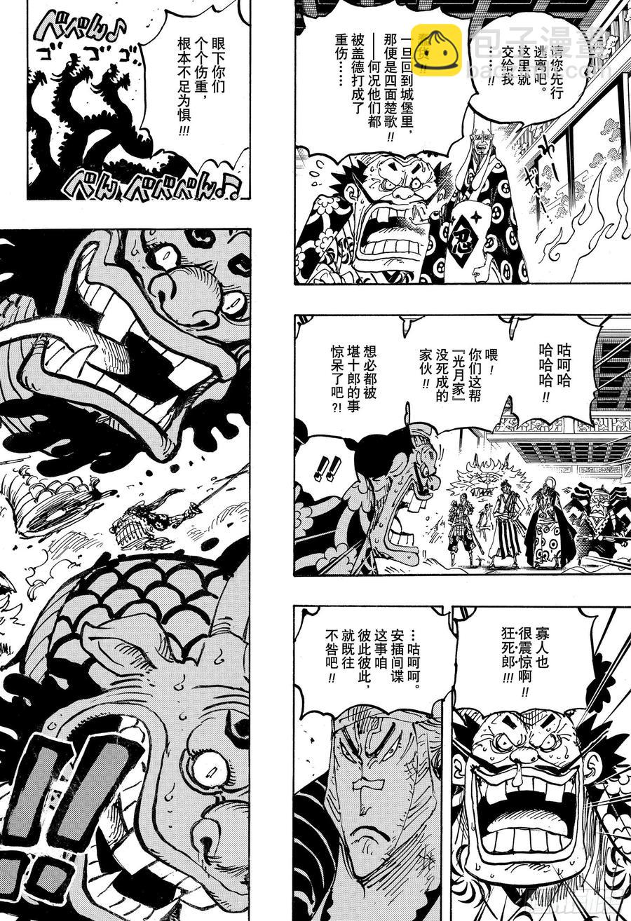 🍹航海王 第1009话 奈落 第4页