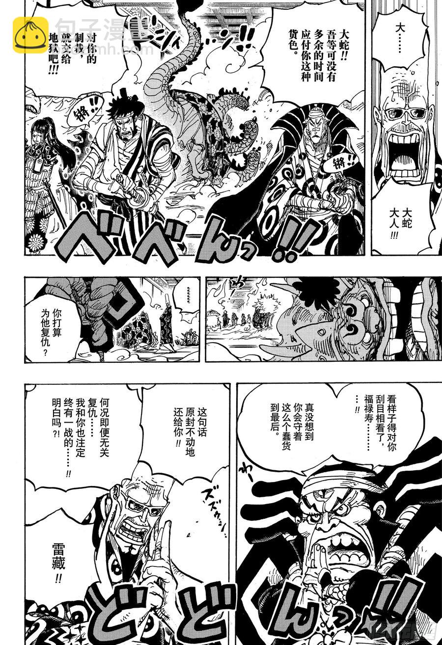 🍹航海王 第1009话 奈落 第6页