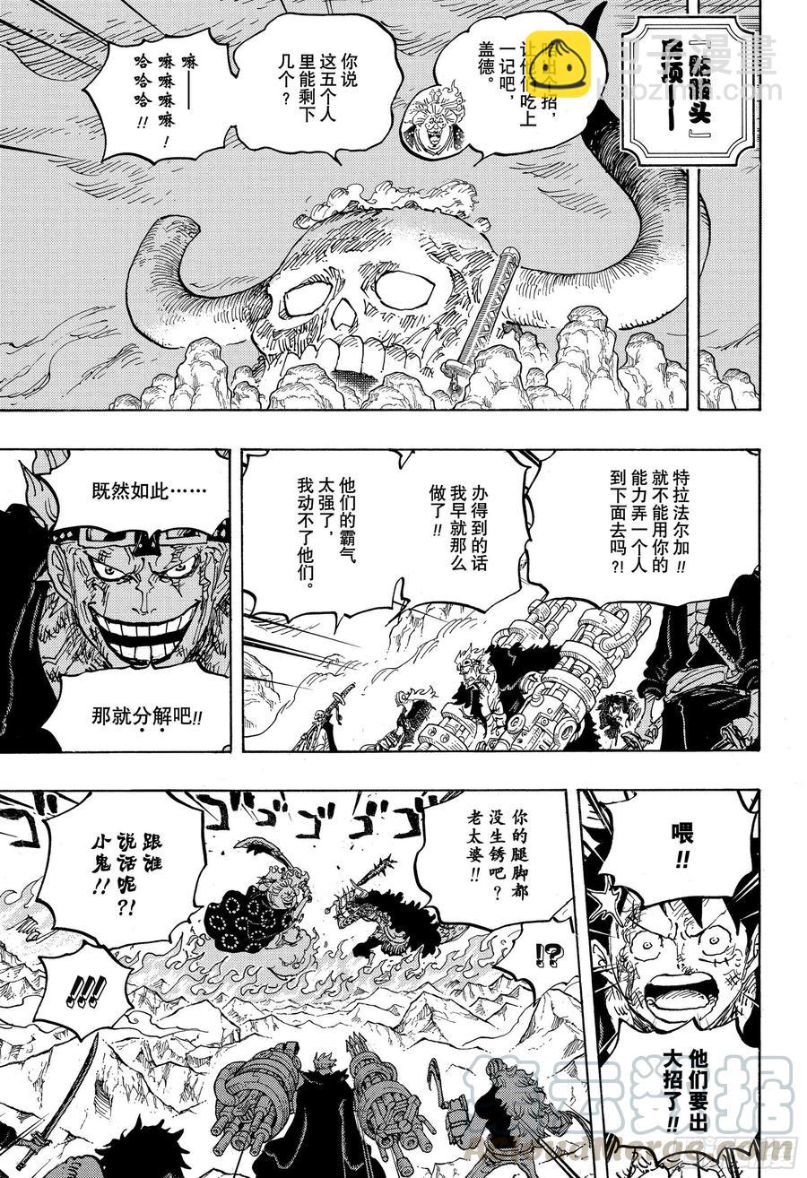 🍹航海王 第1009话 奈落 第7页