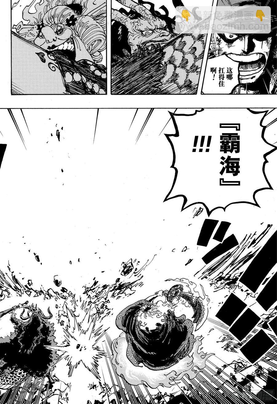 🍹航海王 第1009话 奈落 第8页