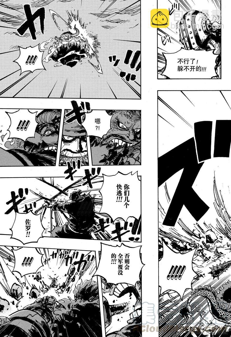 🍹航海王 第1009话 奈落 第9页