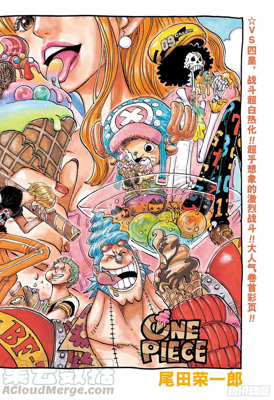 🍹航海王 第1011话 豆沙的仁义 第1页
