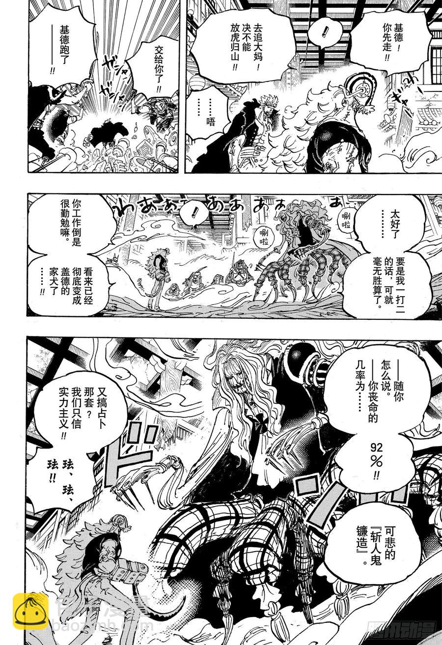 🍹航海王 第1011话 豆沙的仁义 第10页