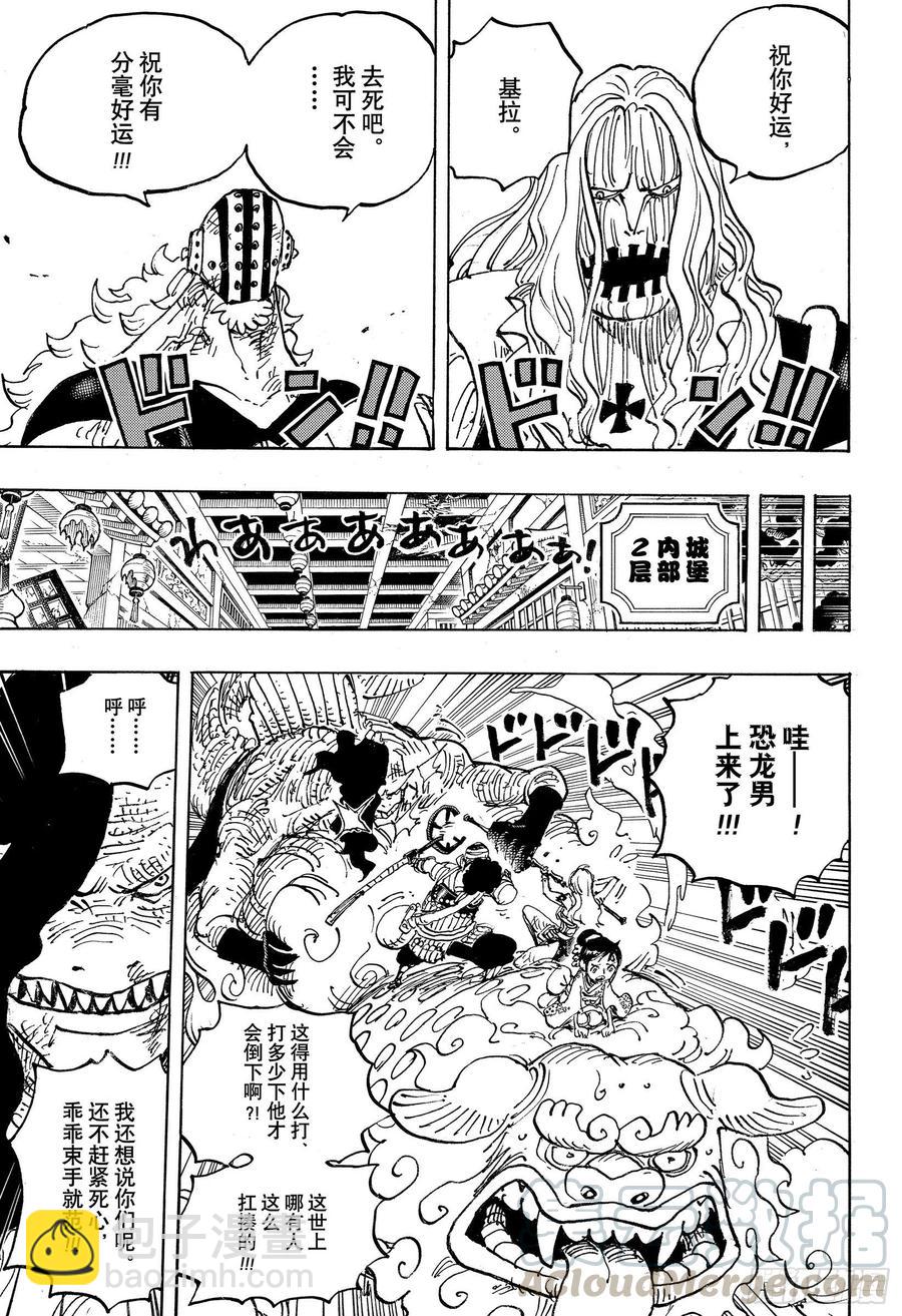 🍹航海王 第1011话 豆沙的仁义 第11页