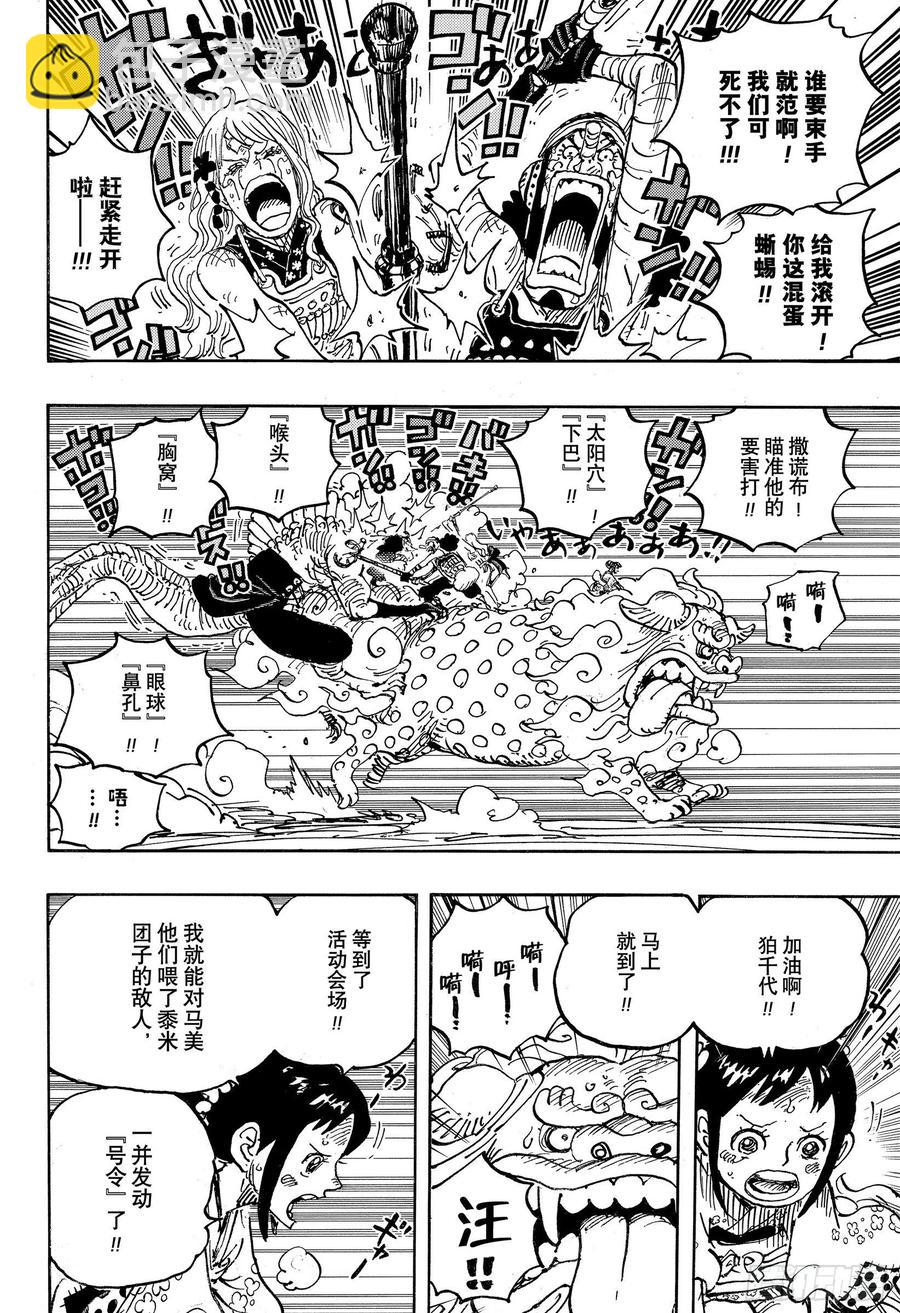 🍹航海王 第1011话 豆沙的仁义 第12页