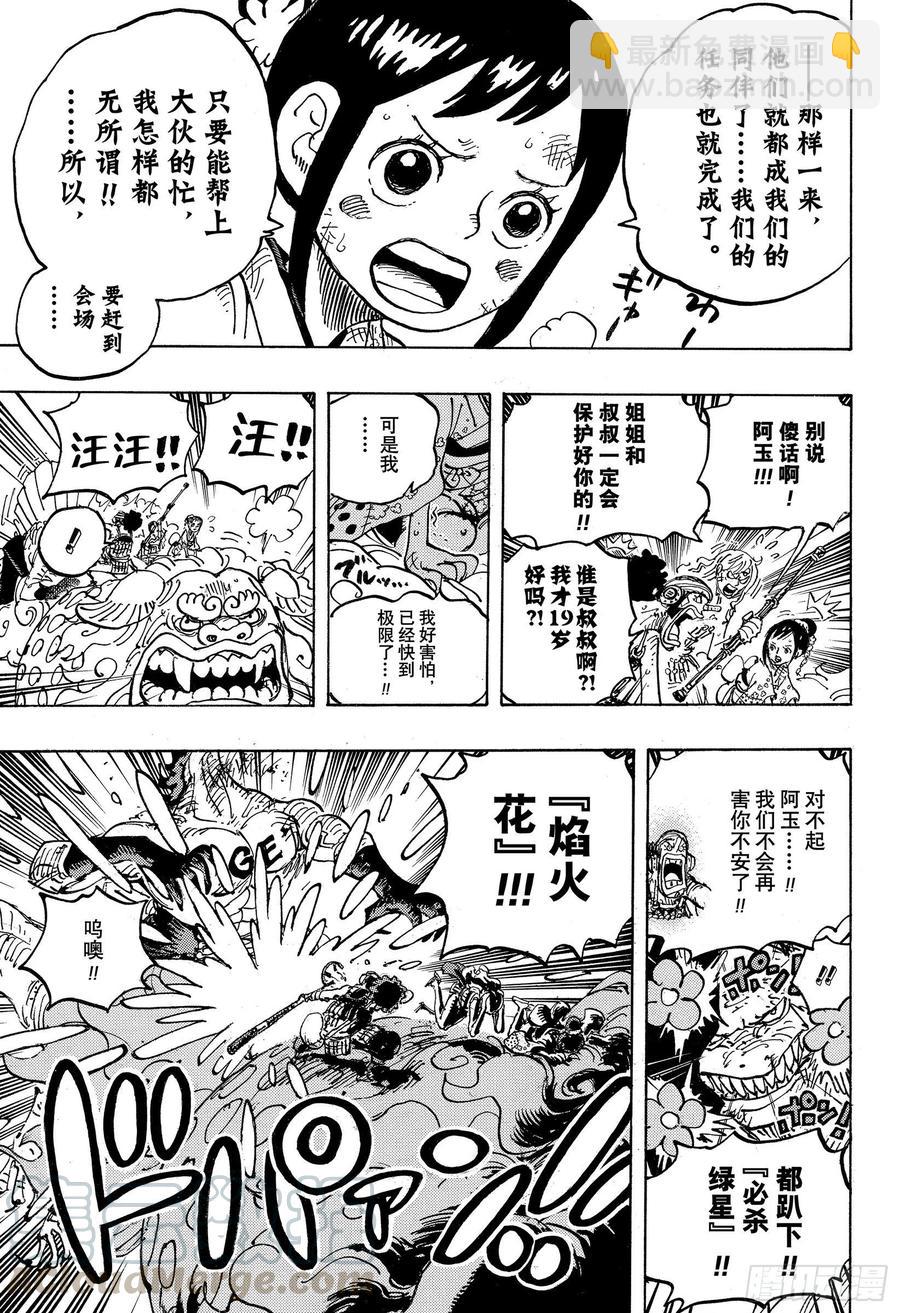 🍹航海王 第1011话 豆沙的仁义 第13页