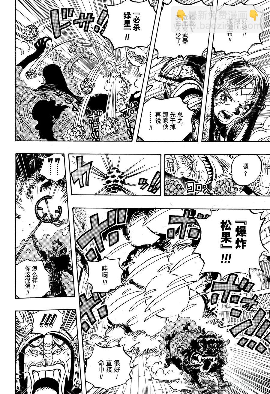 🍹航海王 第1011话 豆沙的仁义 第14页