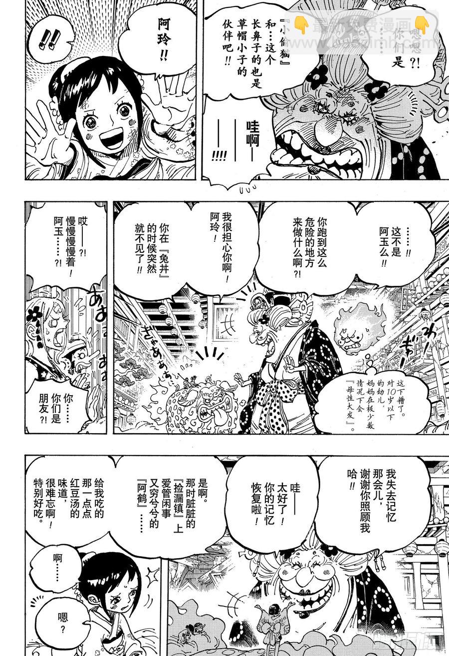 🍹航海王 第1011话 豆沙的仁义 第16页