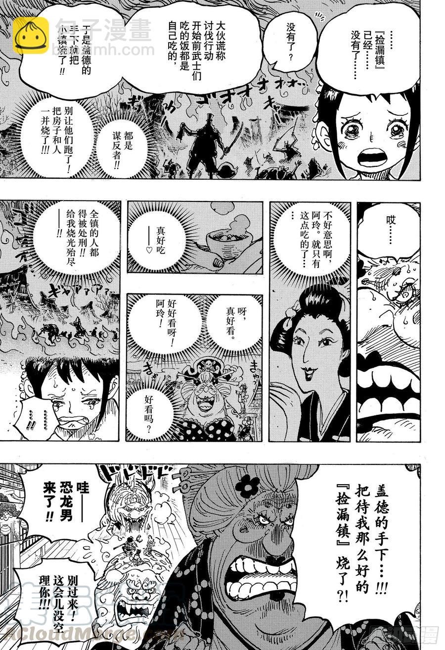 🍹航海王 第1011话 豆沙的仁义 第17页