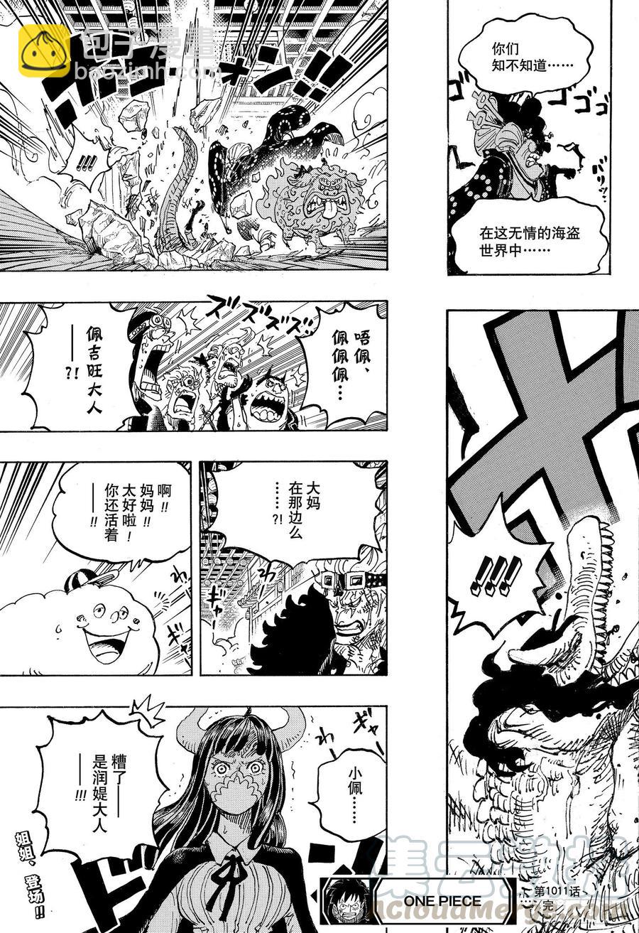 🍹航海王 第1011话 豆沙的仁义 第19页