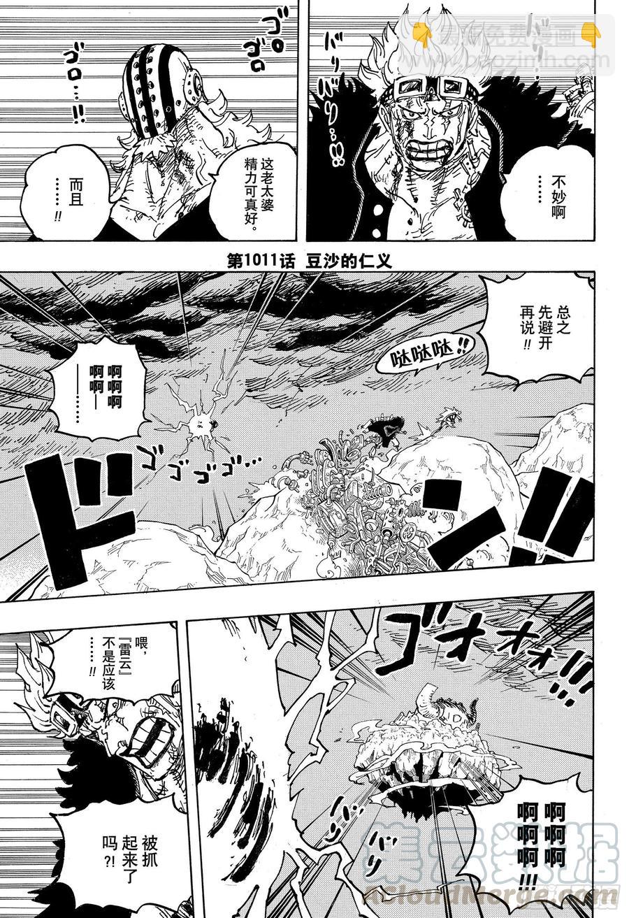 🍹航海王 第1011话 豆沙的仁义 第3页