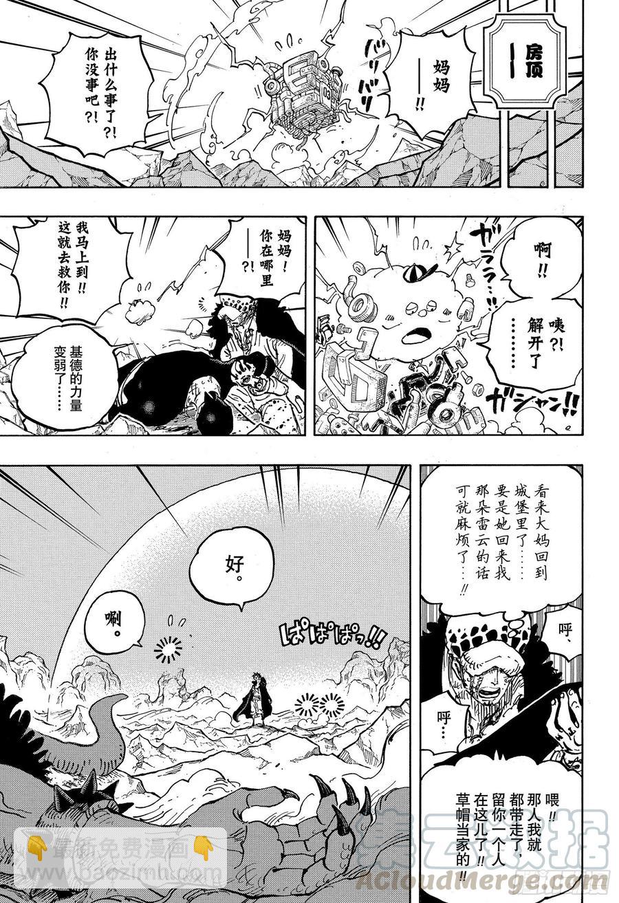 🍹航海王 第1011话 豆沙的仁义 第5页