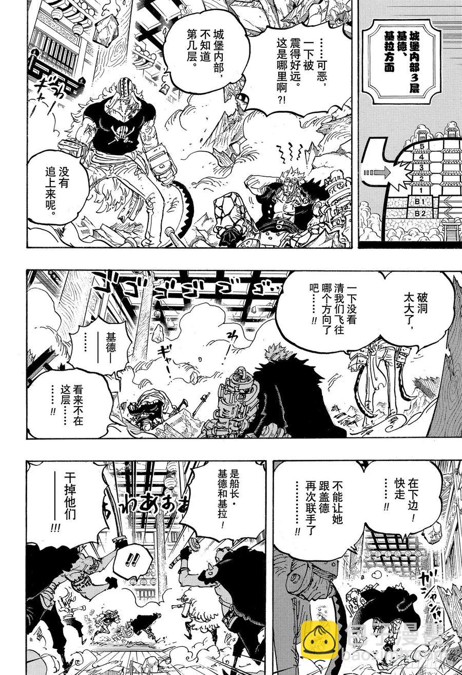 🍹航海王 第1011话 豆沙的仁义 第8页