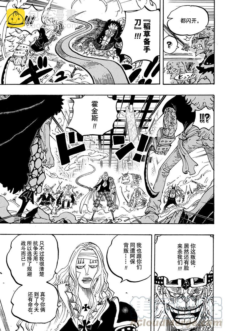 🍹航海王 第1011话 豆沙的仁义 第9页