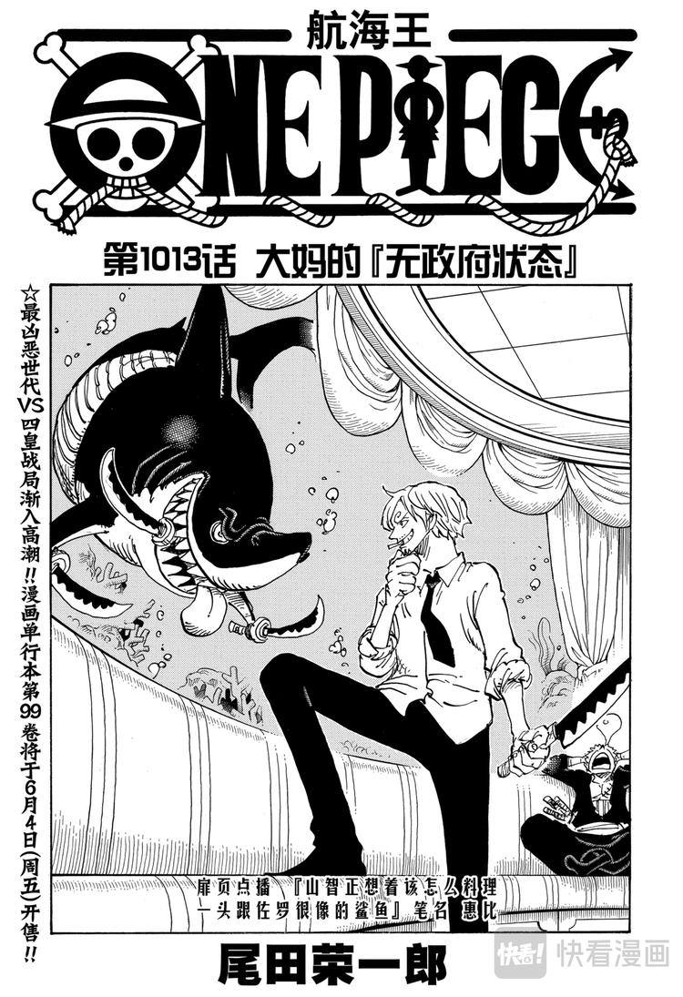 🍹航海王 第1013话 大妈的无政府状态 第1页