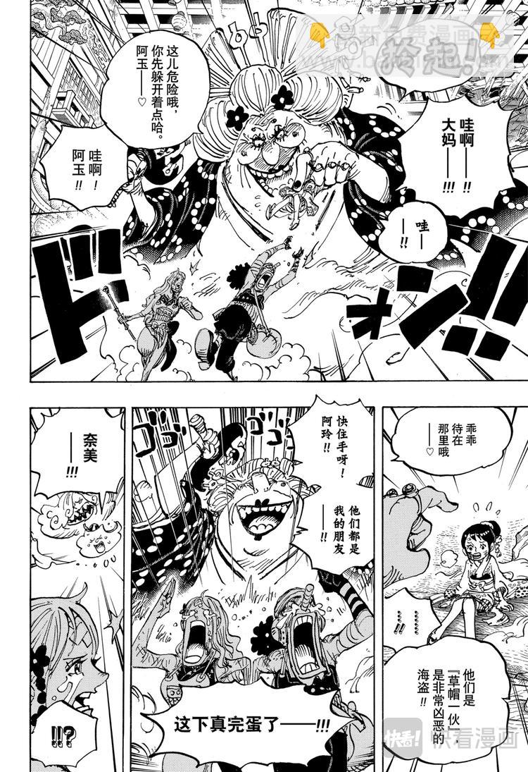 🍹航海王 第1013话 大妈的无政府状态 第10页