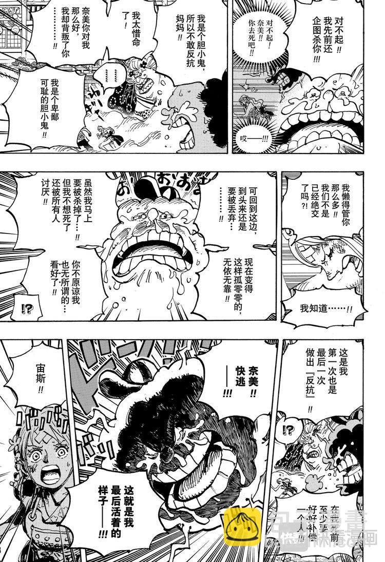 🍹航海王 第1013话 大妈的无政府状态 第11页